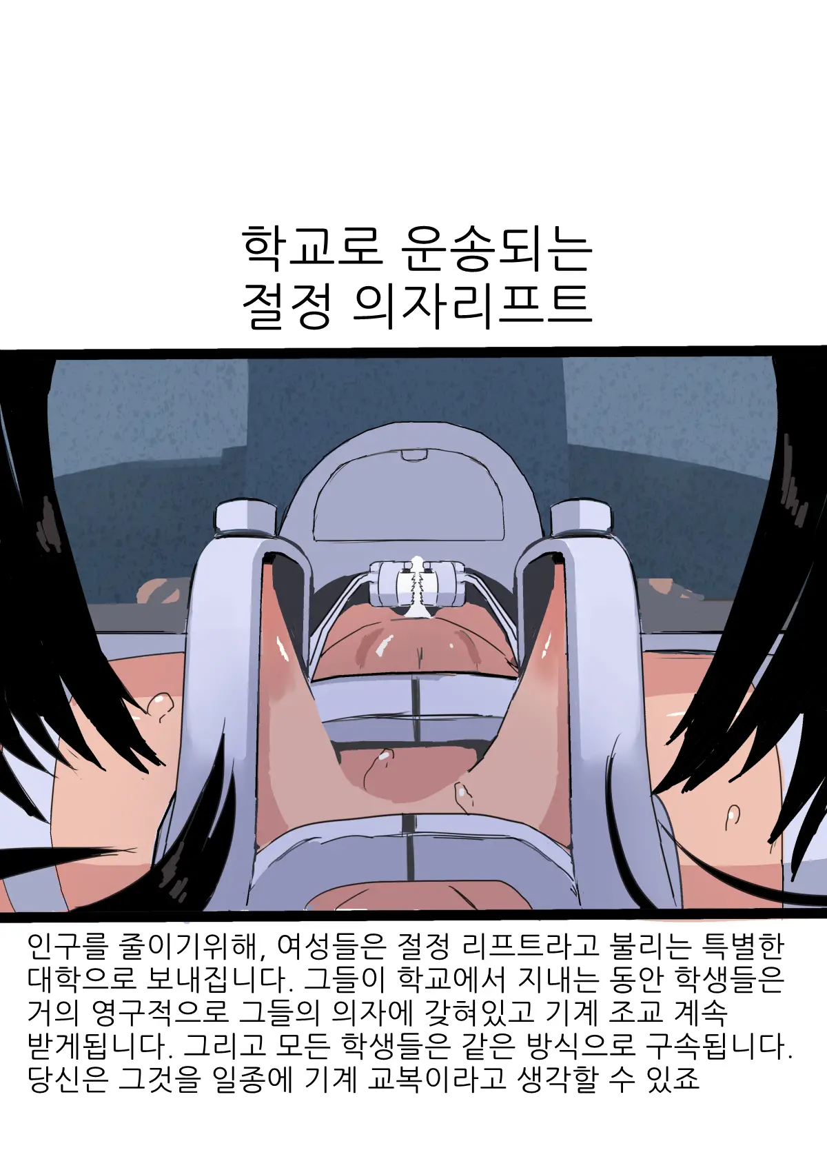 Zenjidou Shoujo Acme Tsuugaku System | 완자동 여성 절정 운송 시스템